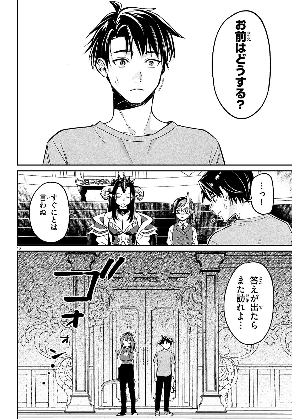 Shounin Skill de Maoujou no Kouryaku wo Mezasu - Isekai Tenishita no de Saikyou Item to Tookujutsu de Ikinuku to ni shita - Chapter 8 - Page 16