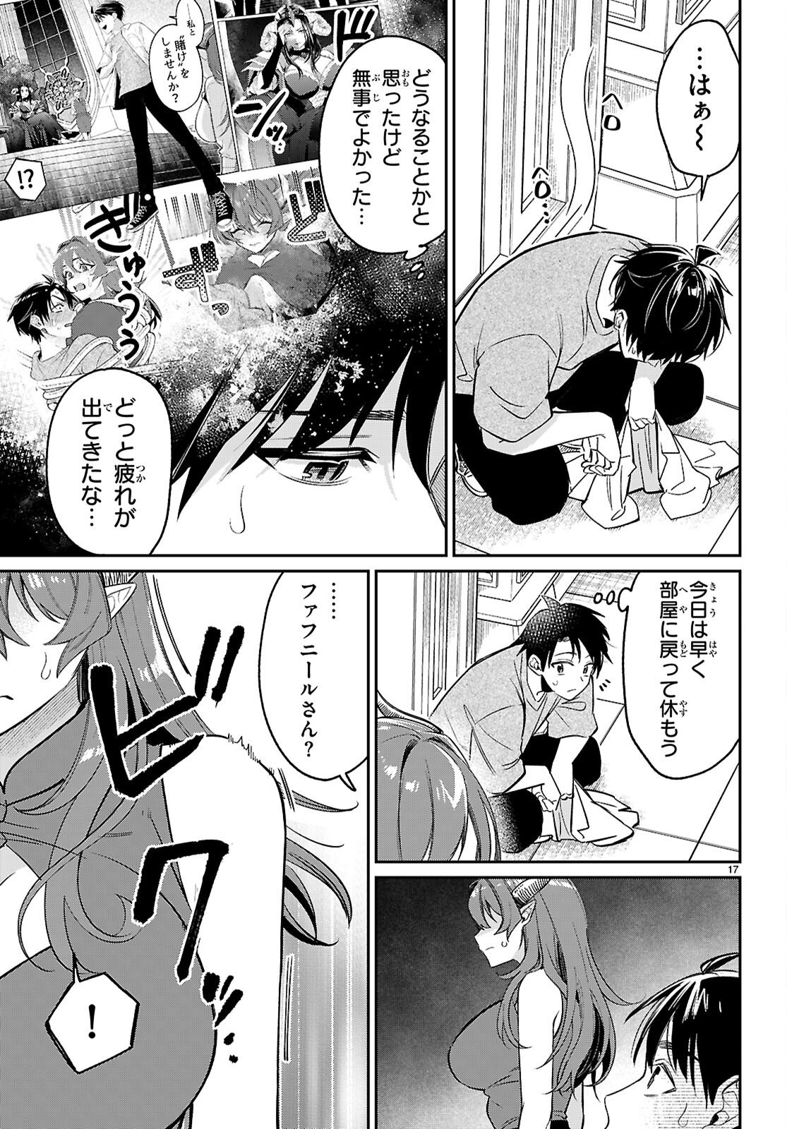 Shounin Skill de Maoujou no Kouryaku wo Mezasu - Isekai Tenishita no de Saikyou Item to Tookujutsu de Ikinuku to ni shita - Chapter 8 - Page 17