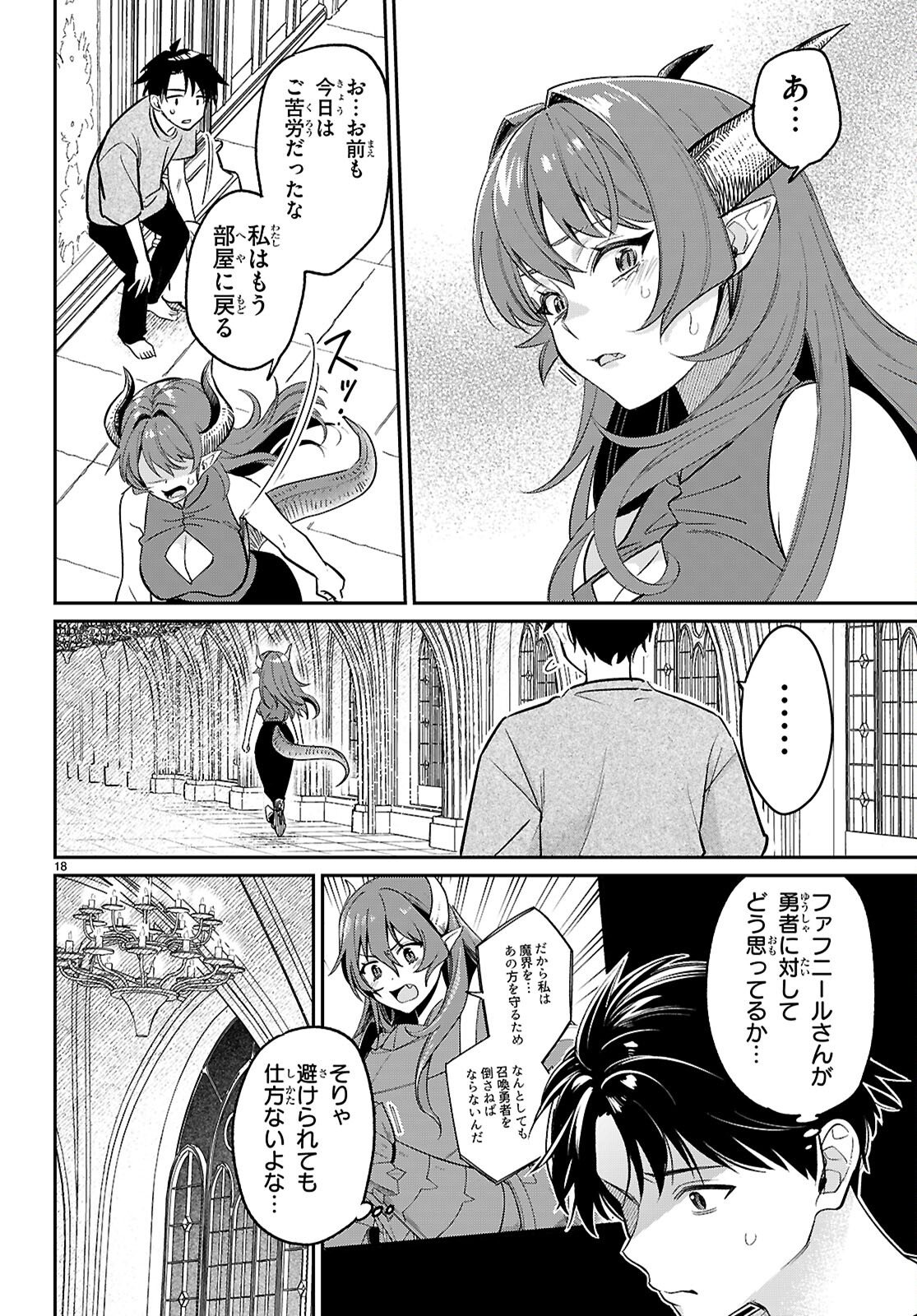 Shounin Skill de Maoujou no Kouryaku wo Mezasu - Isekai Tenishita no de Saikyou Item to Tookujutsu de Ikinuku to ni shita - Chapter 8 - Page 18