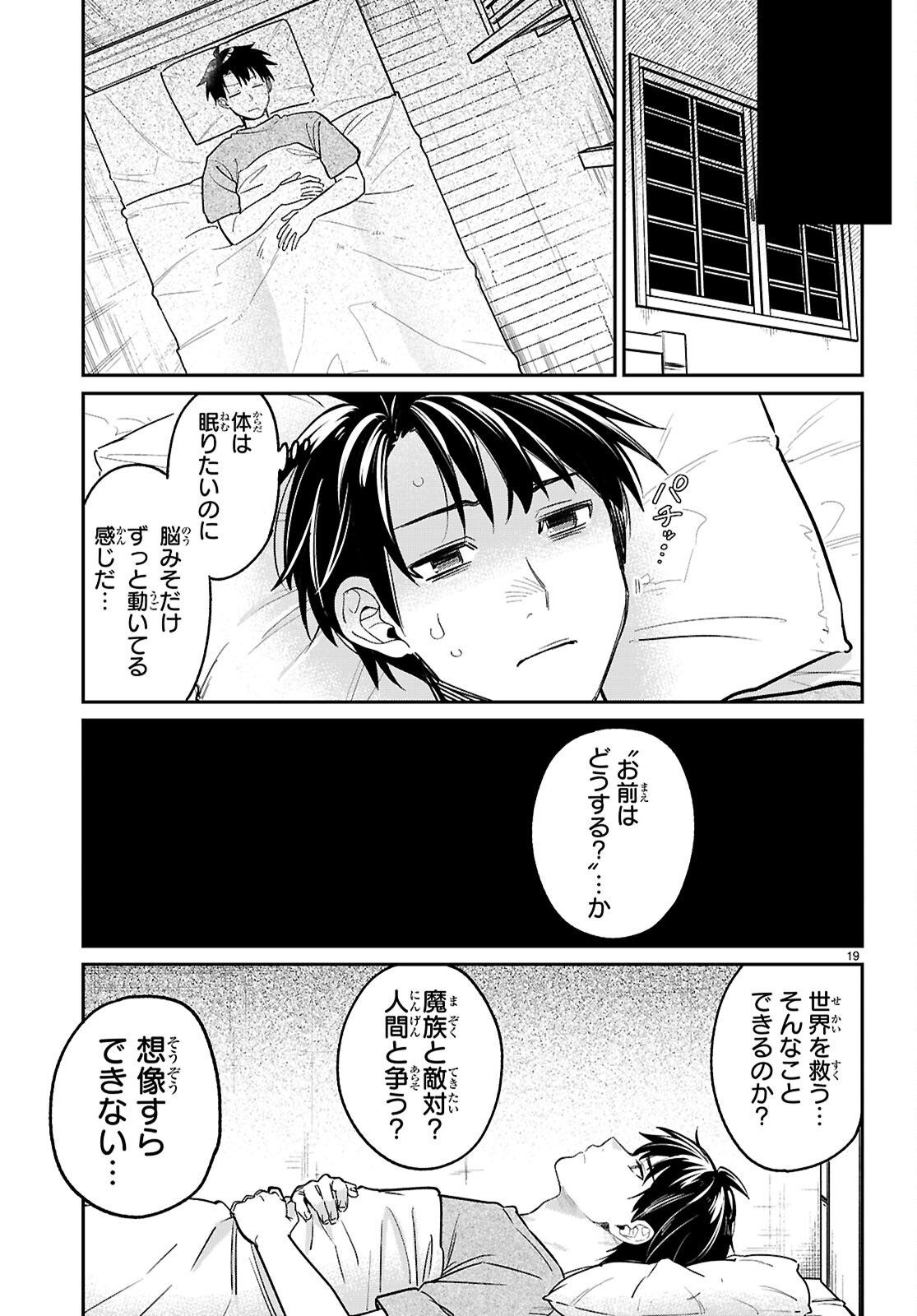 Shounin Skill de Maoujou no Kouryaku wo Mezasu - Isekai Tenishita no de Saikyou Item to Tookujutsu de Ikinuku to ni shita - Chapter 8 - Page 19