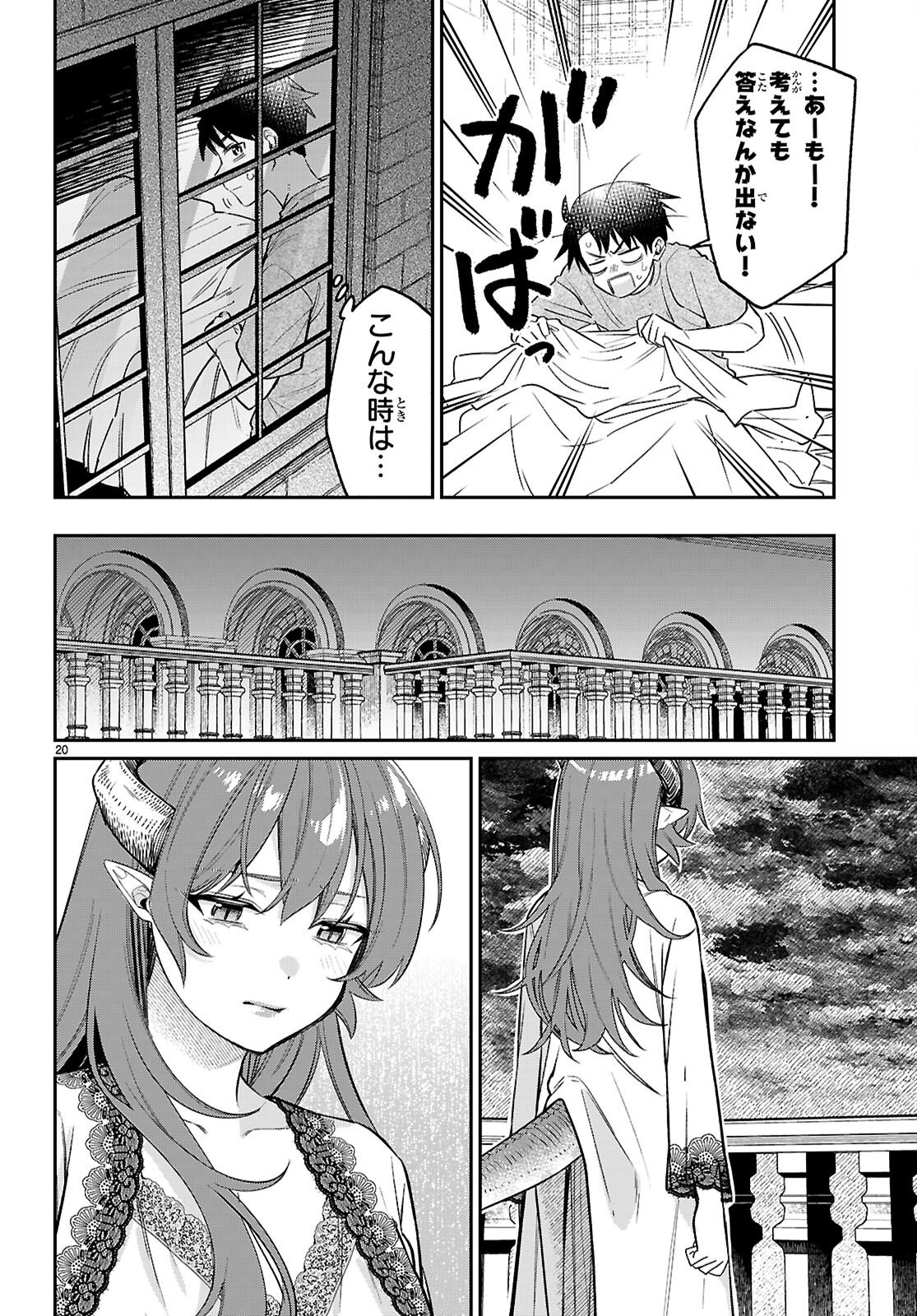 Shounin Skill de Maoujou no Kouryaku wo Mezasu - Isekai Tenishita no de Saikyou Item to Tookujutsu de Ikinuku to ni shita - Chapter 8 - Page 20