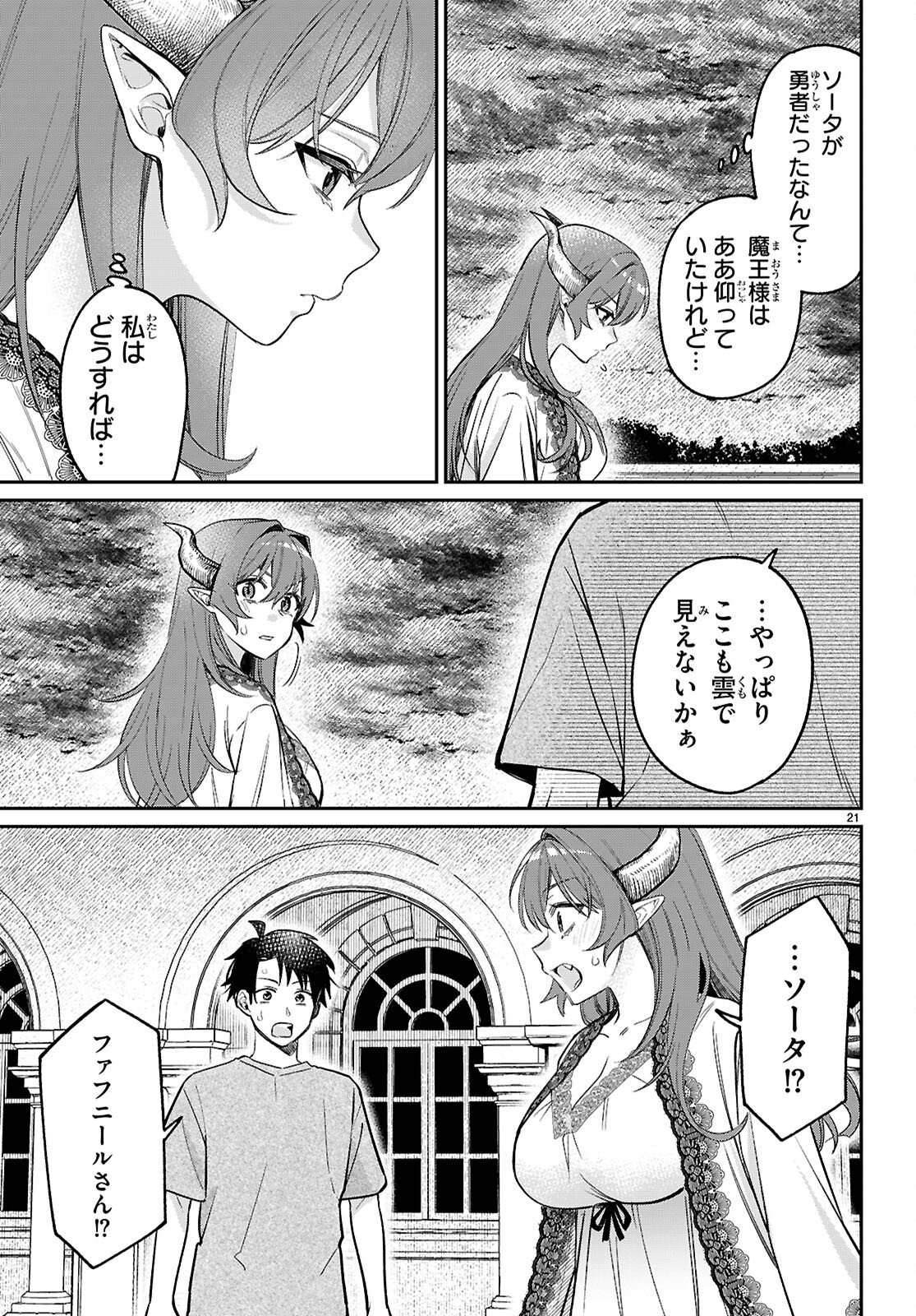 Shounin Skill de Maoujou no Kouryaku wo Mezasu - Isekai Tenishita no de Saikyou Item to Tookujutsu de Ikinuku to ni shita - Chapter 8 - Page 21