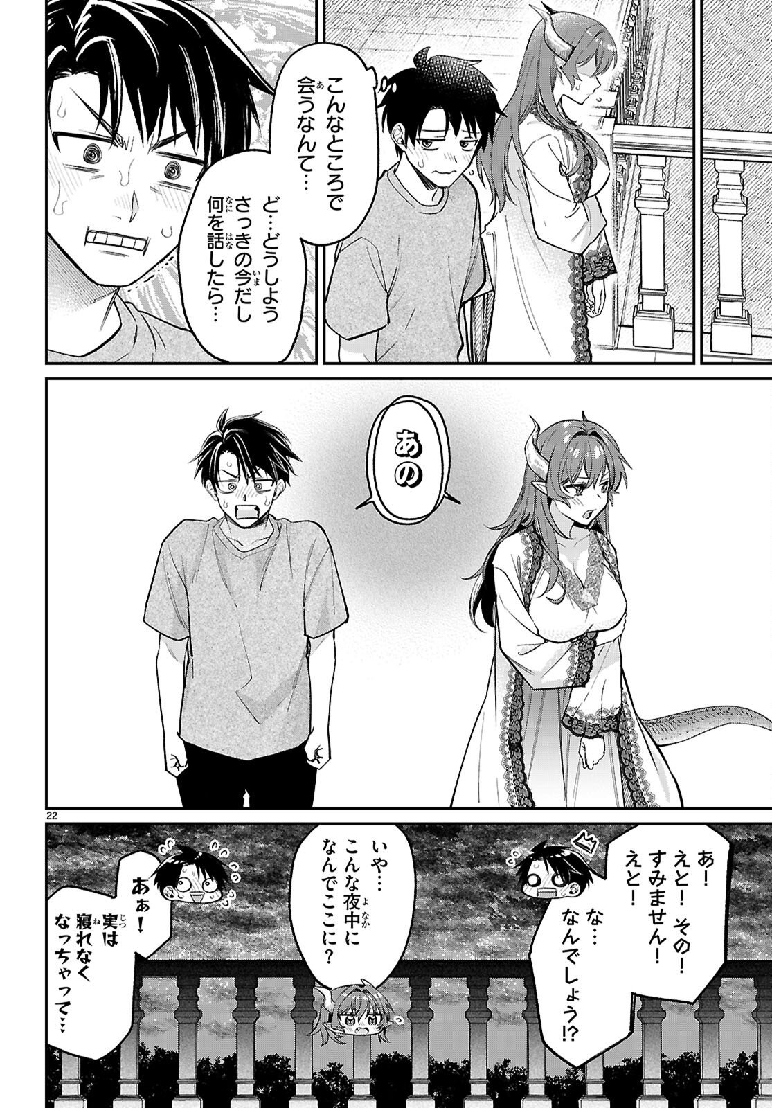 Shounin Skill de Maoujou no Kouryaku wo Mezasu - Isekai Tenishita no de Saikyou Item to Tookujutsu de Ikinuku to ni shita - Chapter 8 - Page 22