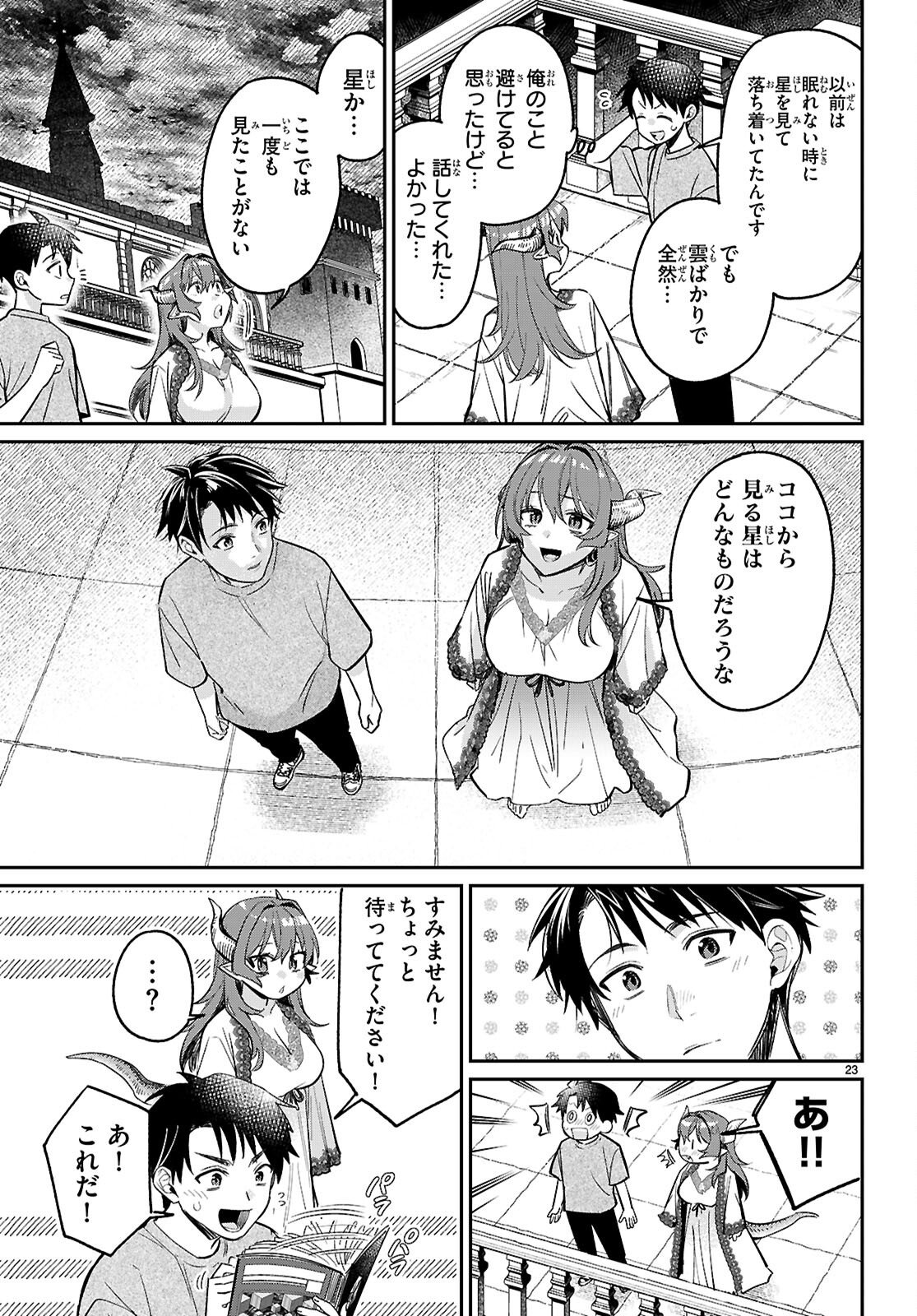 Shounin Skill de Maoujou no Kouryaku wo Mezasu - Isekai Tenishita no de Saikyou Item to Tookujutsu de Ikinuku to ni shita - Chapter 8 - Page 23