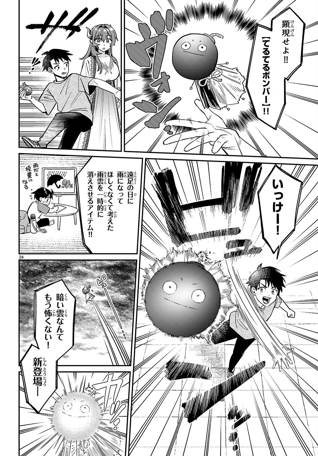 Shounin Skill de Maoujou no Kouryaku wo Mezasu - Isekai Tenishita no de Saikyou Item to Tookujutsu de Ikinuku to ni shita - Chapter 8 - Page 24