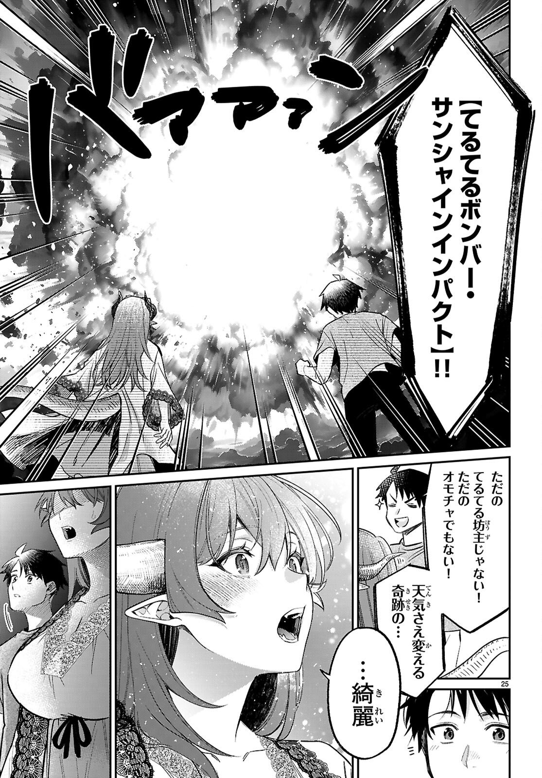 Shounin Skill de Maoujou no Kouryaku wo Mezasu - Isekai Tenishita no de Saikyou Item to Tookujutsu de Ikinuku to ni shita - Chapter 8 - Page 25
