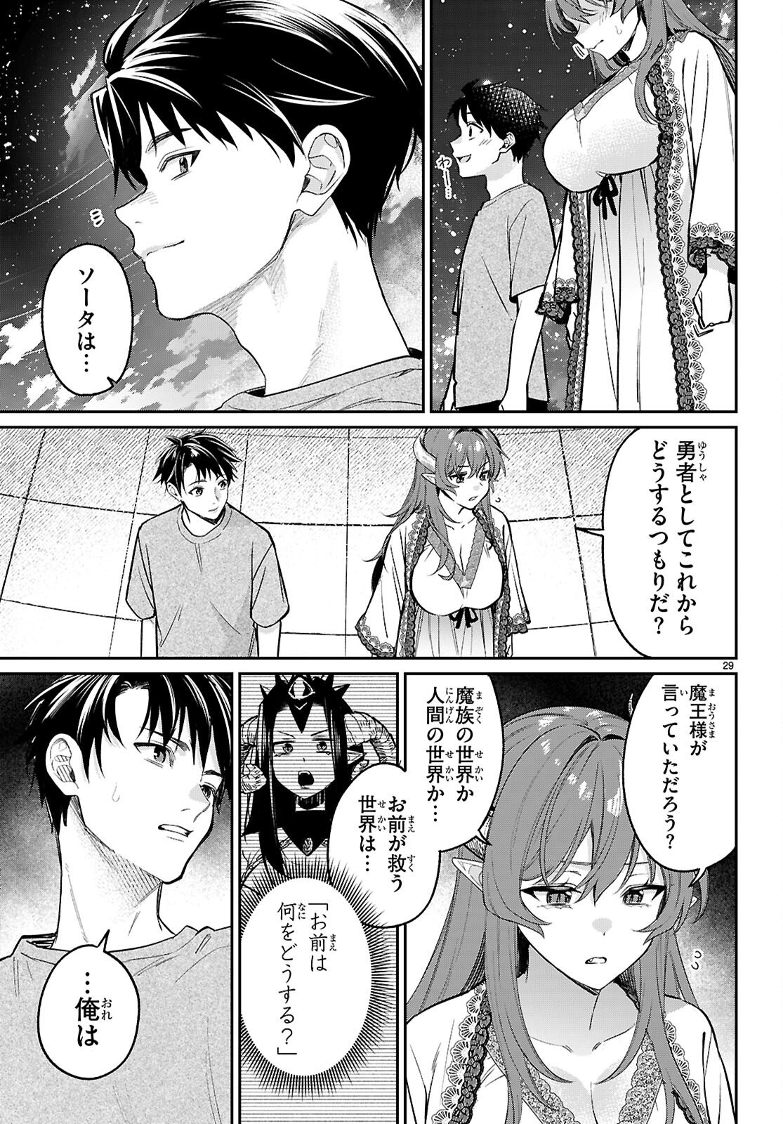 Shounin Skill de Maoujou no Kouryaku wo Mezasu - Isekai Tenishita no de Saikyou Item to Tookujutsu de Ikinuku to ni shita - Chapter 8 - Page 29