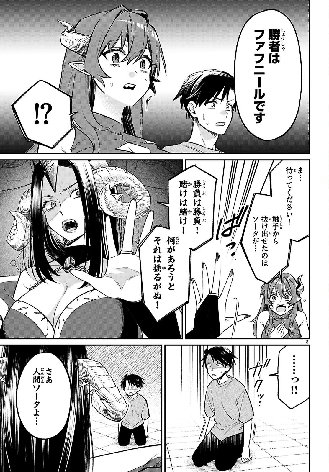 Shounin Skill de Maoujou no Kouryaku wo Mezasu - Isekai Tenishita no de Saikyou Item to Tookujutsu de Ikinuku to ni shita - Chapter 8 - Page 3
