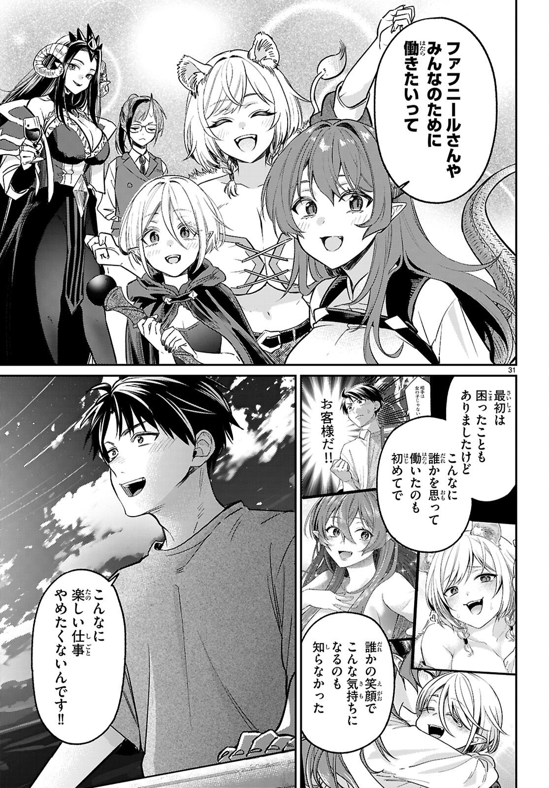 Shounin Skill de Maoujou no Kouryaku wo Mezasu - Isekai Tenishita no de Saikyou Item to Tookujutsu de Ikinuku to ni shita - Chapter 8 - Page 31