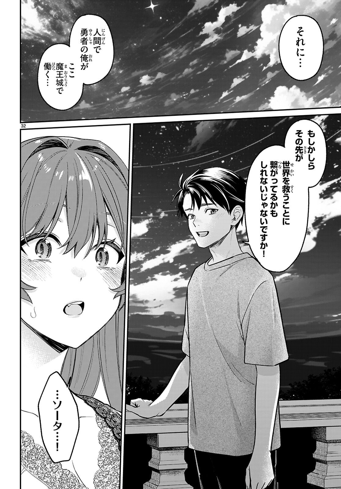 Shounin Skill de Maoujou no Kouryaku wo Mezasu - Isekai Tenishita no de Saikyou Item to Tookujutsu de Ikinuku to ni shita - Chapter 8 - Page 32