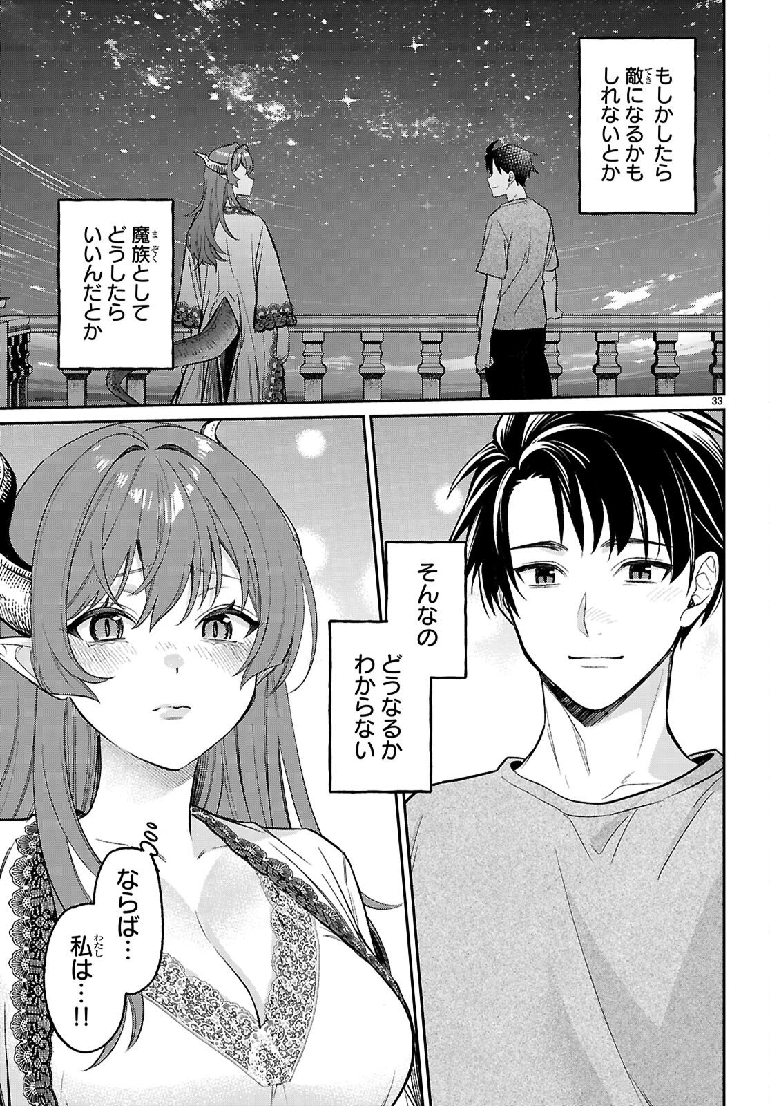 Shounin Skill de Maoujou no Kouryaku wo Mezasu - Isekai Tenishita no de Saikyou Item to Tookujutsu de Ikinuku to ni shita - Chapter 8 - Page 33