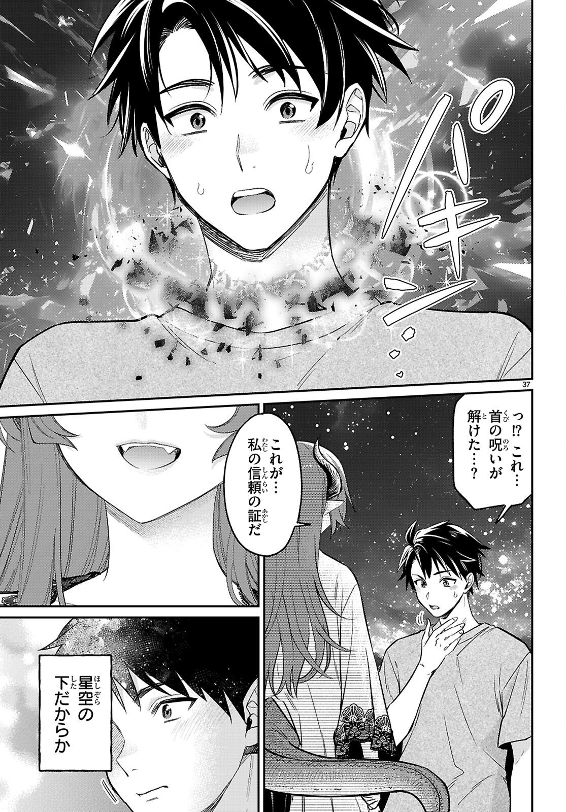 Shounin Skill de Maoujou no Kouryaku wo Mezasu - Isekai Tenishita no de Saikyou Item to Tookujutsu de Ikinuku to ni shita - Chapter 8 - Page 37