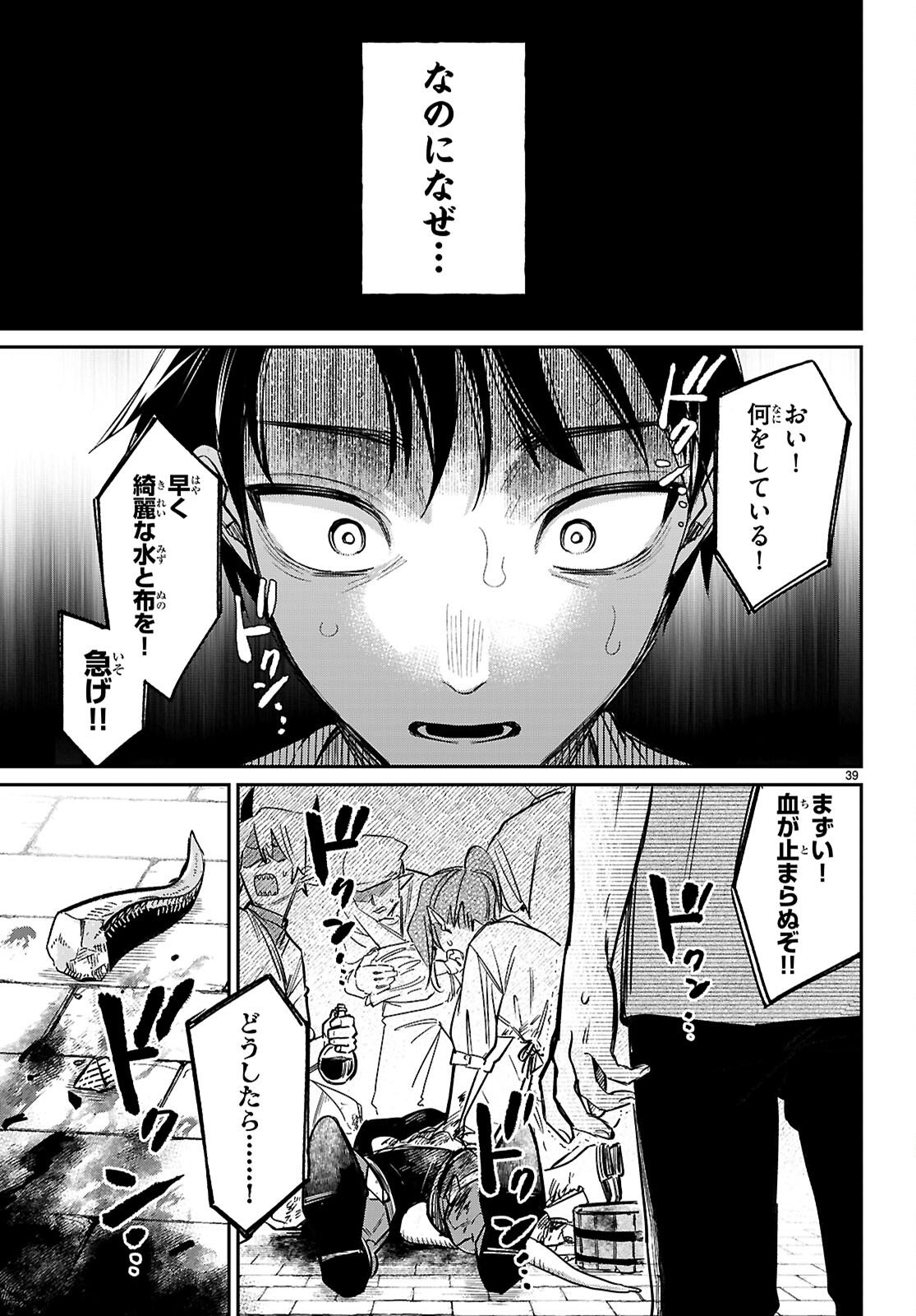 Shounin Skill de Maoujou no Kouryaku wo Mezasu - Isekai Tenishita no de Saikyou Item to Tookujutsu de Ikinuku to ni shita - Chapter 8 - Page 39