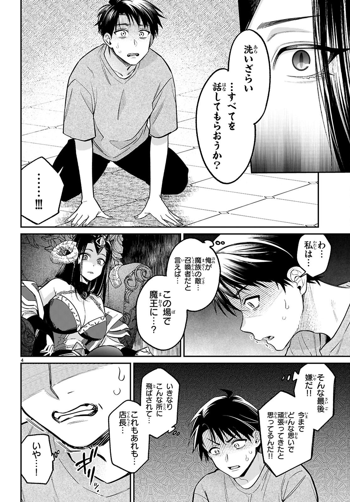 Shounin Skill de Maoujou no Kouryaku wo Mezasu - Isekai Tenishita no de Saikyou Item to Tookujutsu de Ikinuku to ni shita - Chapter 8 - Page 4