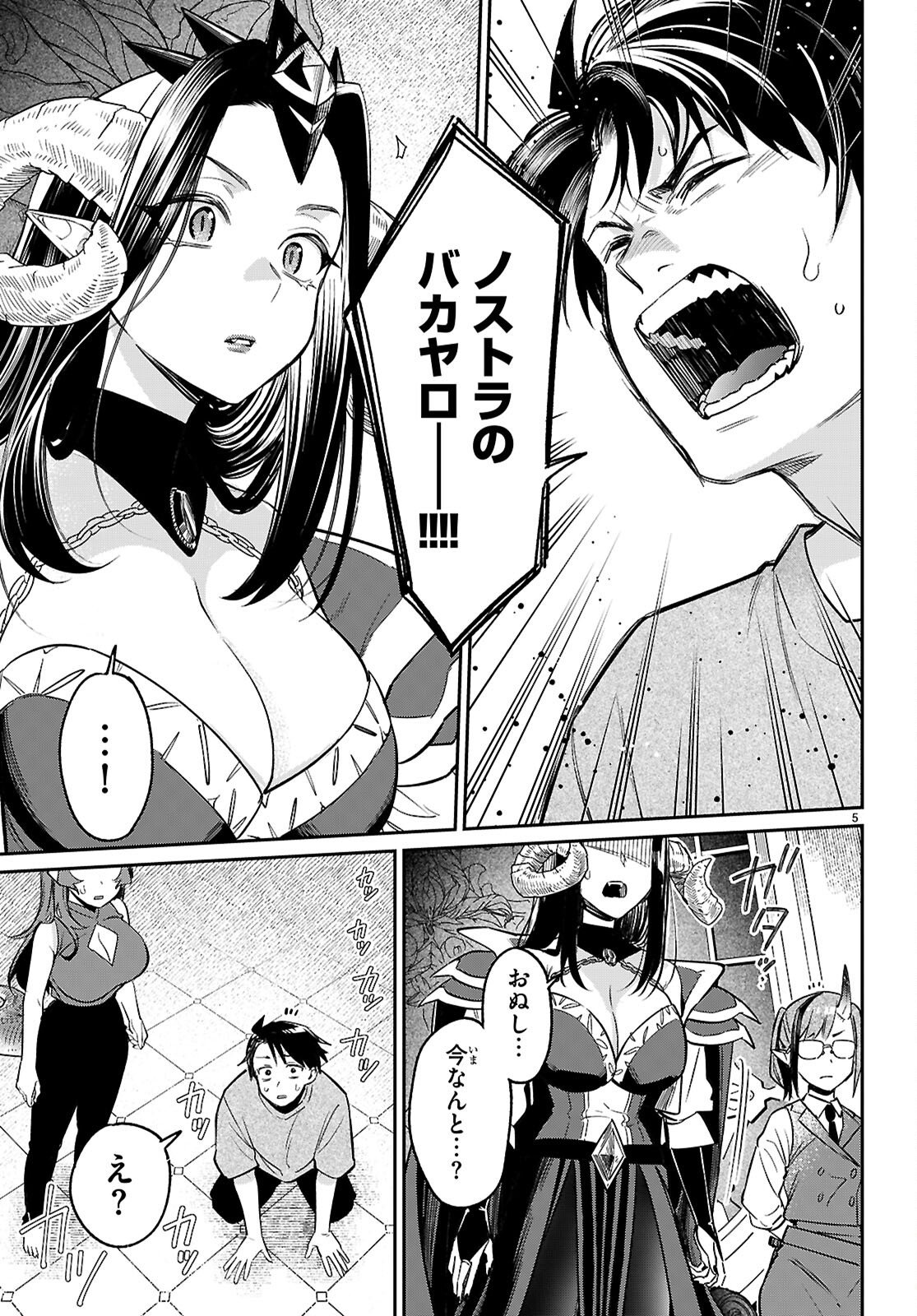 Shounin Skill de Maoujou no Kouryaku wo Mezasu - Isekai Tenishita no de Saikyou Item to Tookujutsu de Ikinuku to ni shita - Chapter 8 - Page 5