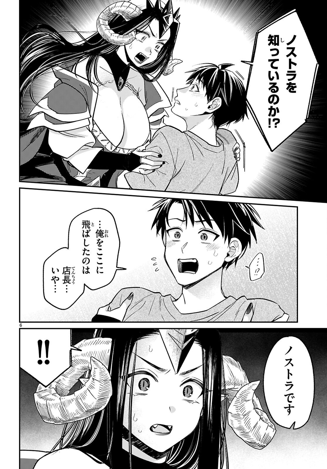 Shounin Skill de Maoujou no Kouryaku wo Mezasu - Isekai Tenishita no de Saikyou Item to Tookujutsu de Ikinuku to ni shita - Chapter 8 - Page 6