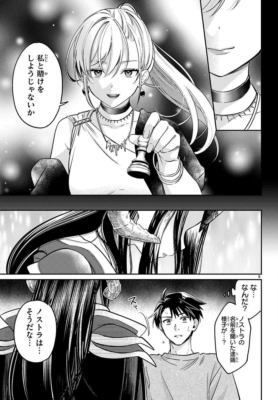 Shounin Skill de Maoujou no Kouryaku wo Mezasu - Isekai Tenishita no de Saikyou Item to Tookujutsu de Ikinuku to ni shita - Chapter 8 - Page 9