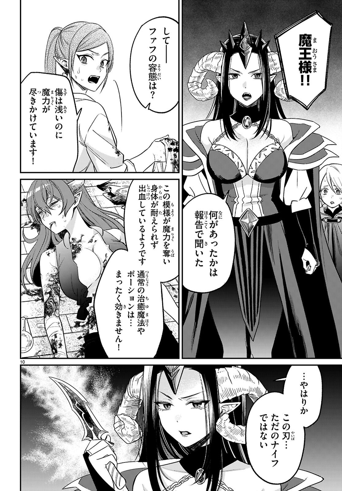 Shounin Skill de Maoujou no Kouryaku wo Mezasu - Isekai Tenishita no de Saikyou Item to Tookujutsu de Ikinuku to ni shita - Chapter 9 - Page 10