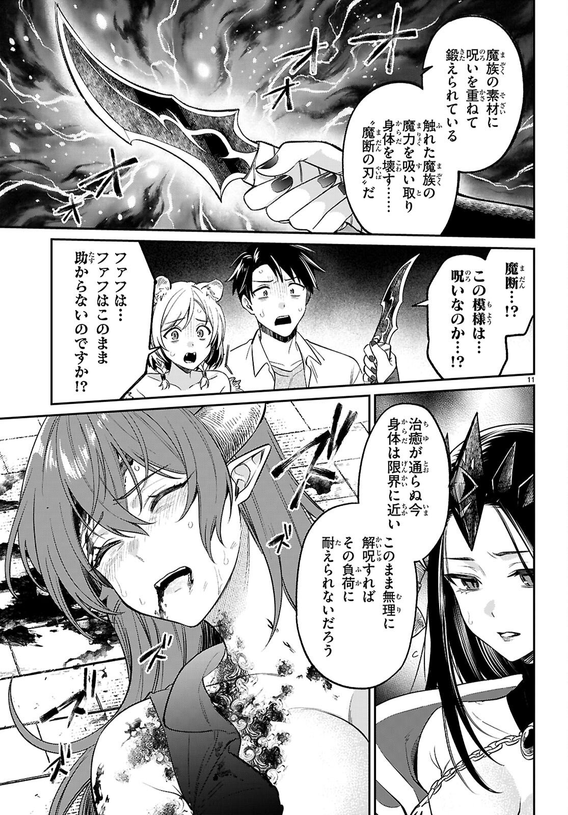 Shounin Skill de Maoujou no Kouryaku wo Mezasu - Isekai Tenishita no de Saikyou Item to Tookujutsu de Ikinuku to ni shita - Chapter 9 - Page 11