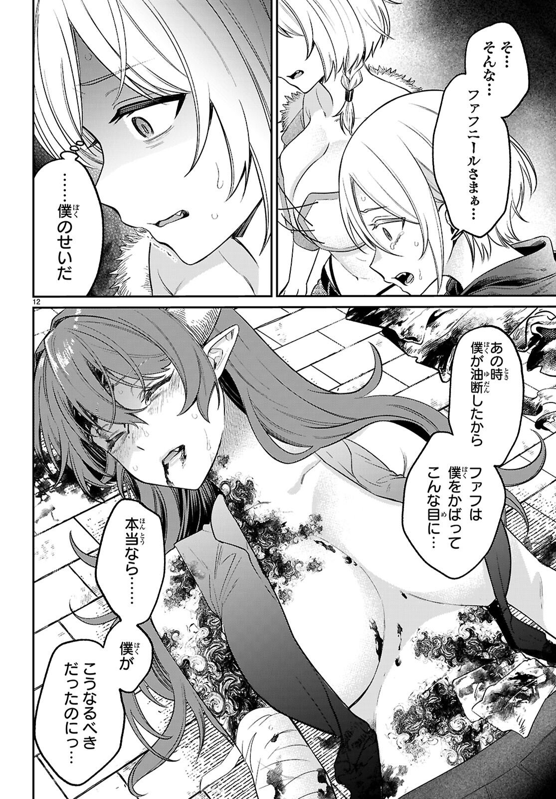 Shounin Skill de Maoujou no Kouryaku wo Mezasu - Isekai Tenishita no de Saikyou Item to Tookujutsu de Ikinuku to ni shita - Chapter 9 - Page 12
