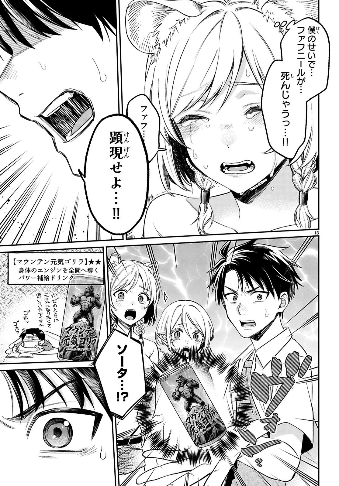 Shounin Skill de Maoujou no Kouryaku wo Mezasu - Isekai Tenishita no de Saikyou Item to Tookujutsu de Ikinuku to ni shita - Chapter 9 - Page 13