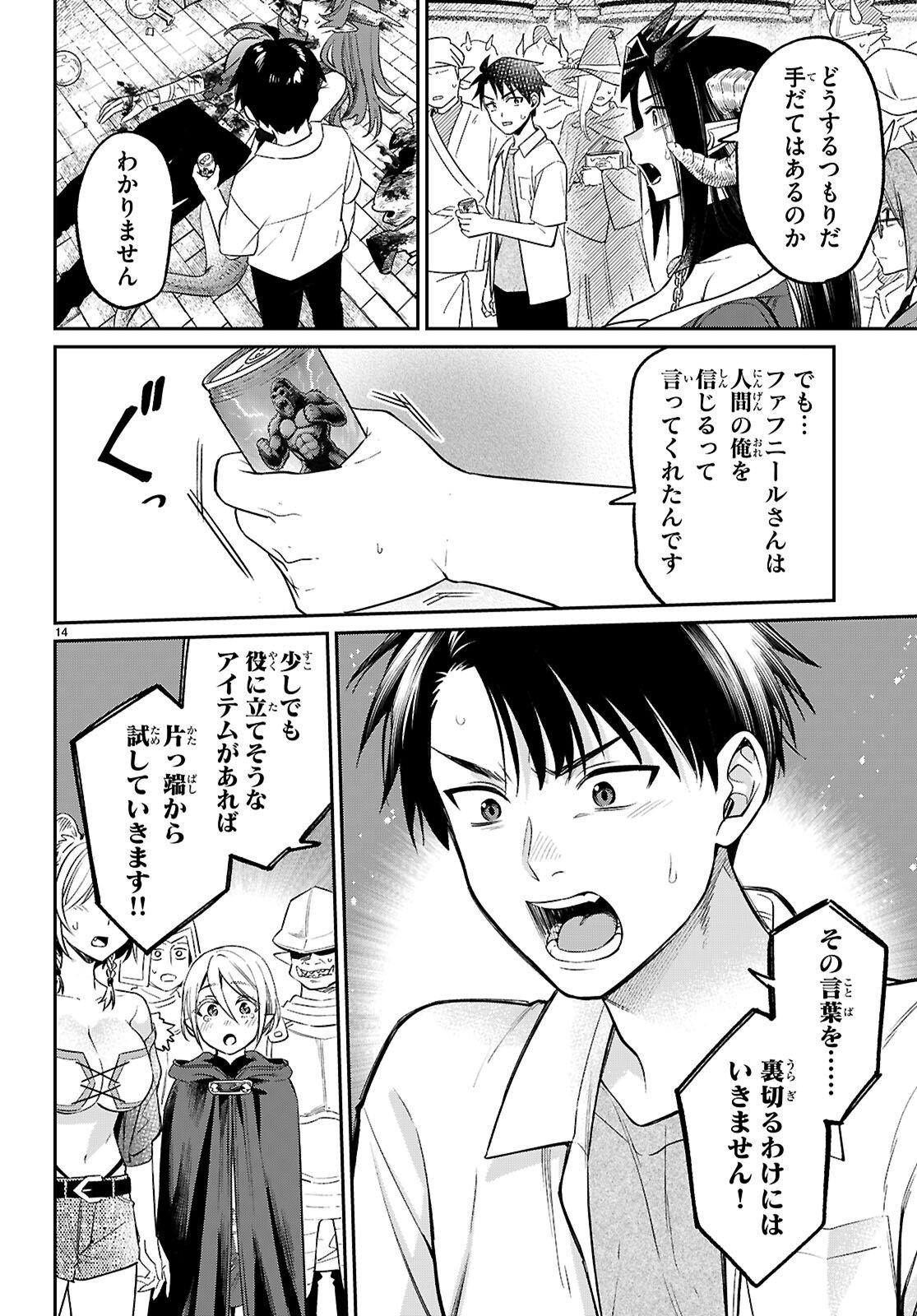 Shounin Skill de Maoujou no Kouryaku wo Mezasu - Isekai Tenishita no de Saikyou Item to Tookujutsu de Ikinuku to ni shita - Chapter 9 - Page 14