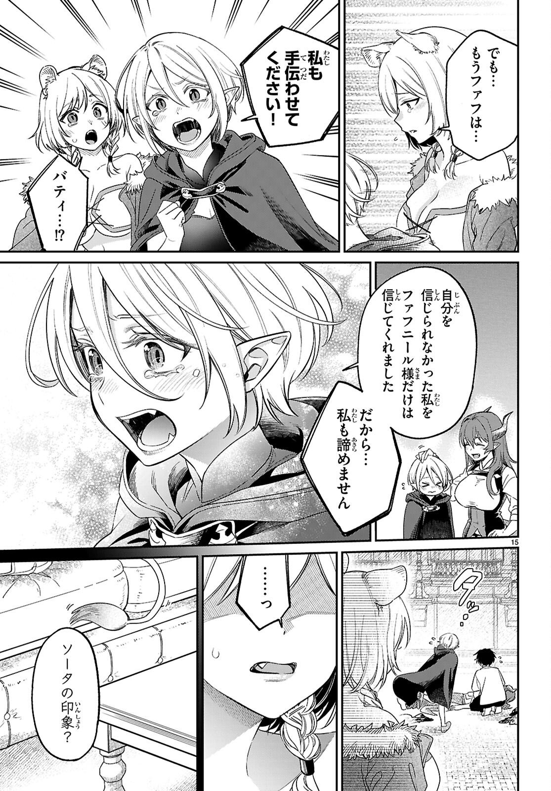 Shounin Skill de Maoujou no Kouryaku wo Mezasu - Isekai Tenishita no de Saikyou Item to Tookujutsu de Ikinuku to ni shita - Chapter 9 - Page 15