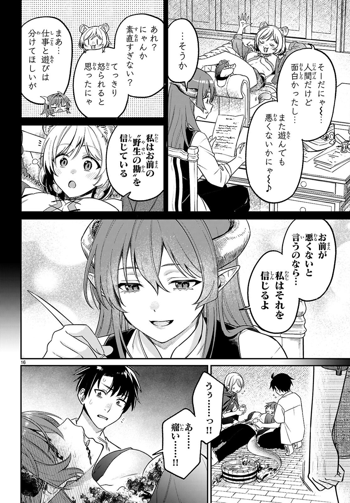 Shounin Skill de Maoujou no Kouryaku wo Mezasu - Isekai Tenishita no de Saikyou Item to Tookujutsu de Ikinuku to ni shita - Chapter 9 - Page 16