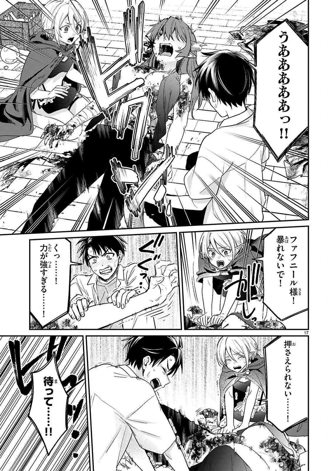 Shounin Skill de Maoujou no Kouryaku wo Mezasu - Isekai Tenishita no de Saikyou Item to Tookujutsu de Ikinuku to ni shita - Chapter 9 - Page 17