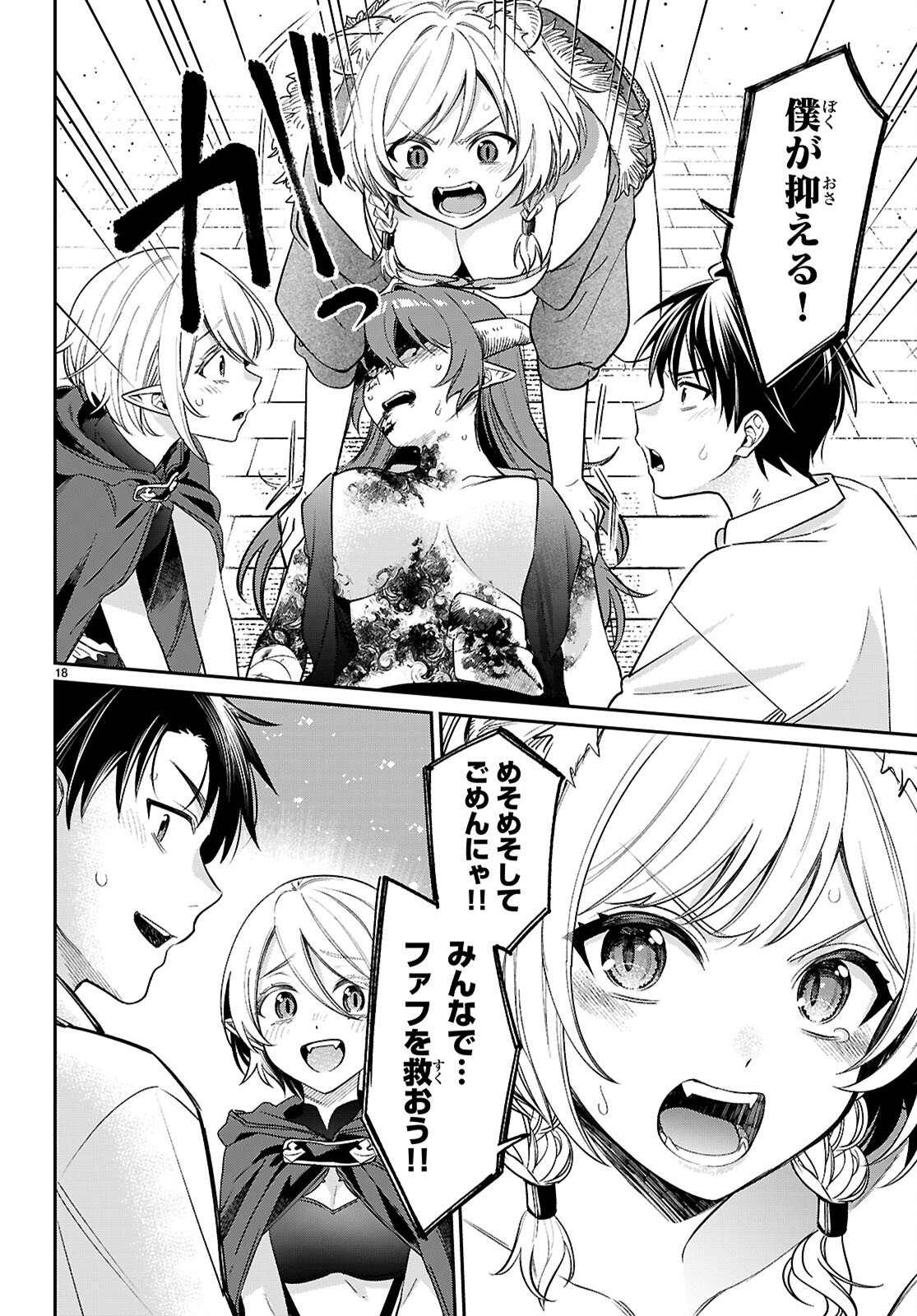 Shounin Skill de Maoujou no Kouryaku wo Mezasu - Isekai Tenishita no de Saikyou Item to Tookujutsu de Ikinuku to ni shita - Chapter 9 - Page 18