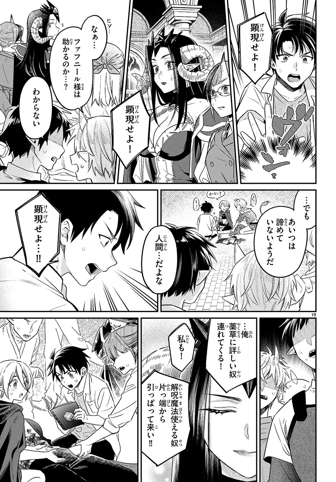 Shounin Skill de Maoujou no Kouryaku wo Mezasu - Isekai Tenishita no de Saikyou Item to Tookujutsu de Ikinuku to ni shita - Chapter 9 - Page 19