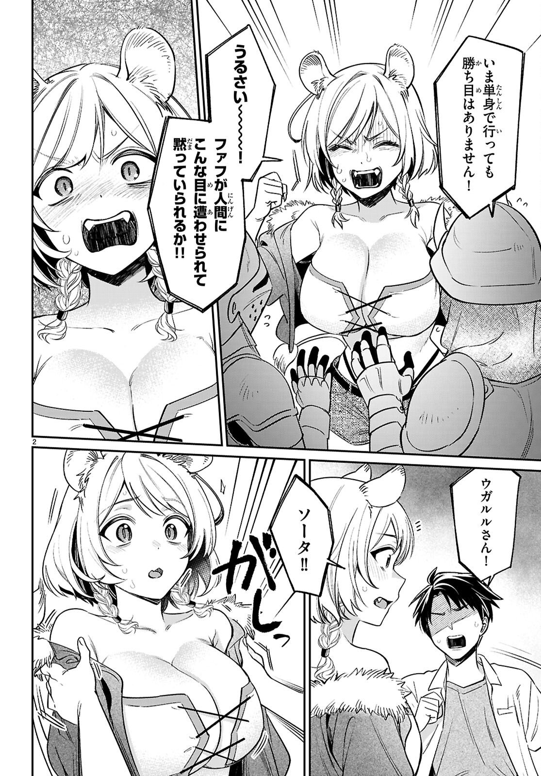 Shounin Skill de Maoujou no Kouryaku wo Mezasu - Isekai Tenishita no de Saikyou Item to Tookujutsu de Ikinuku to ni shita - Chapter 9 - Page 2