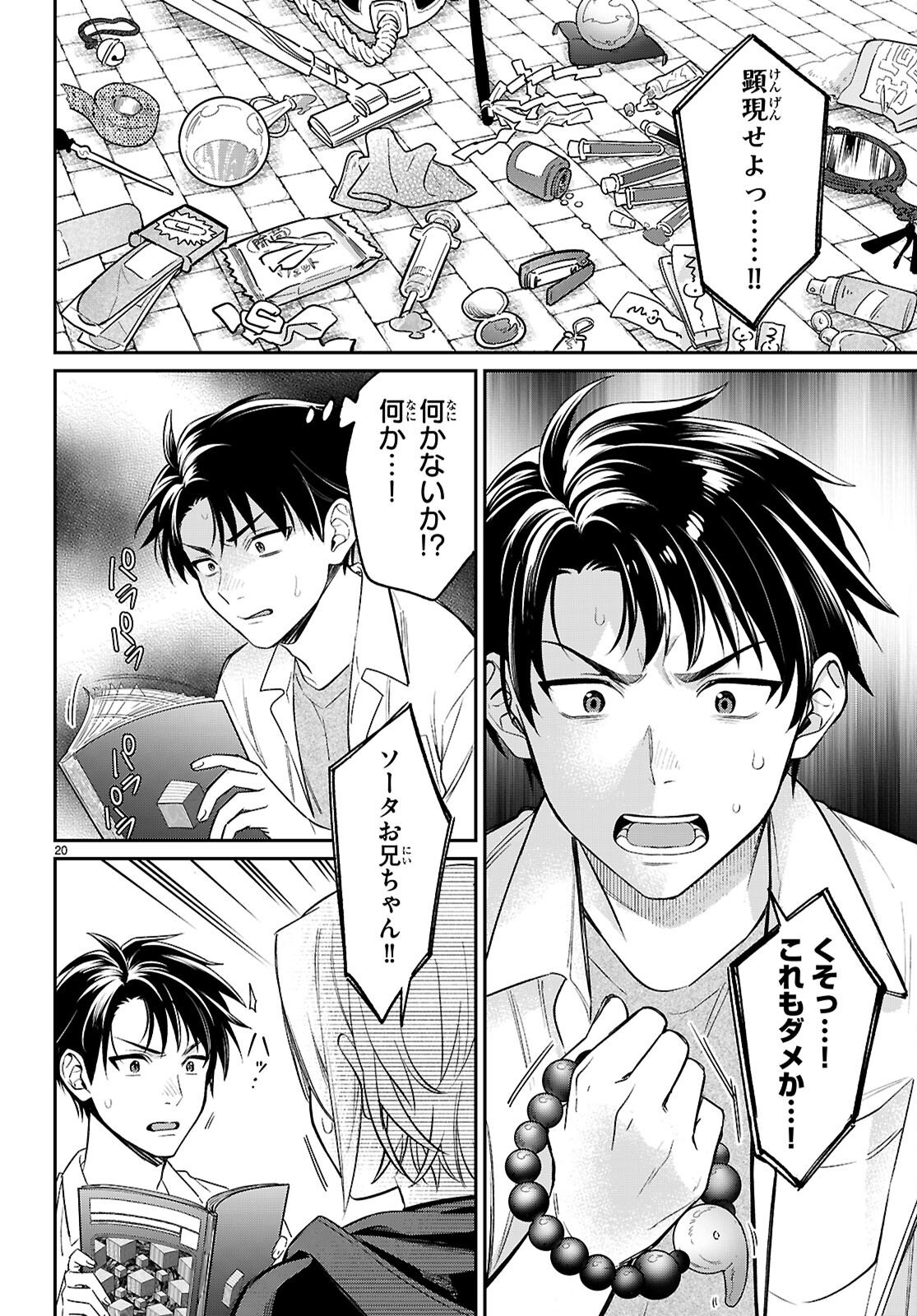 Shounin Skill de Maoujou no Kouryaku wo Mezasu - Isekai Tenishita no de Saikyou Item to Tookujutsu de Ikinuku to ni shita - Chapter 9 - Page 20