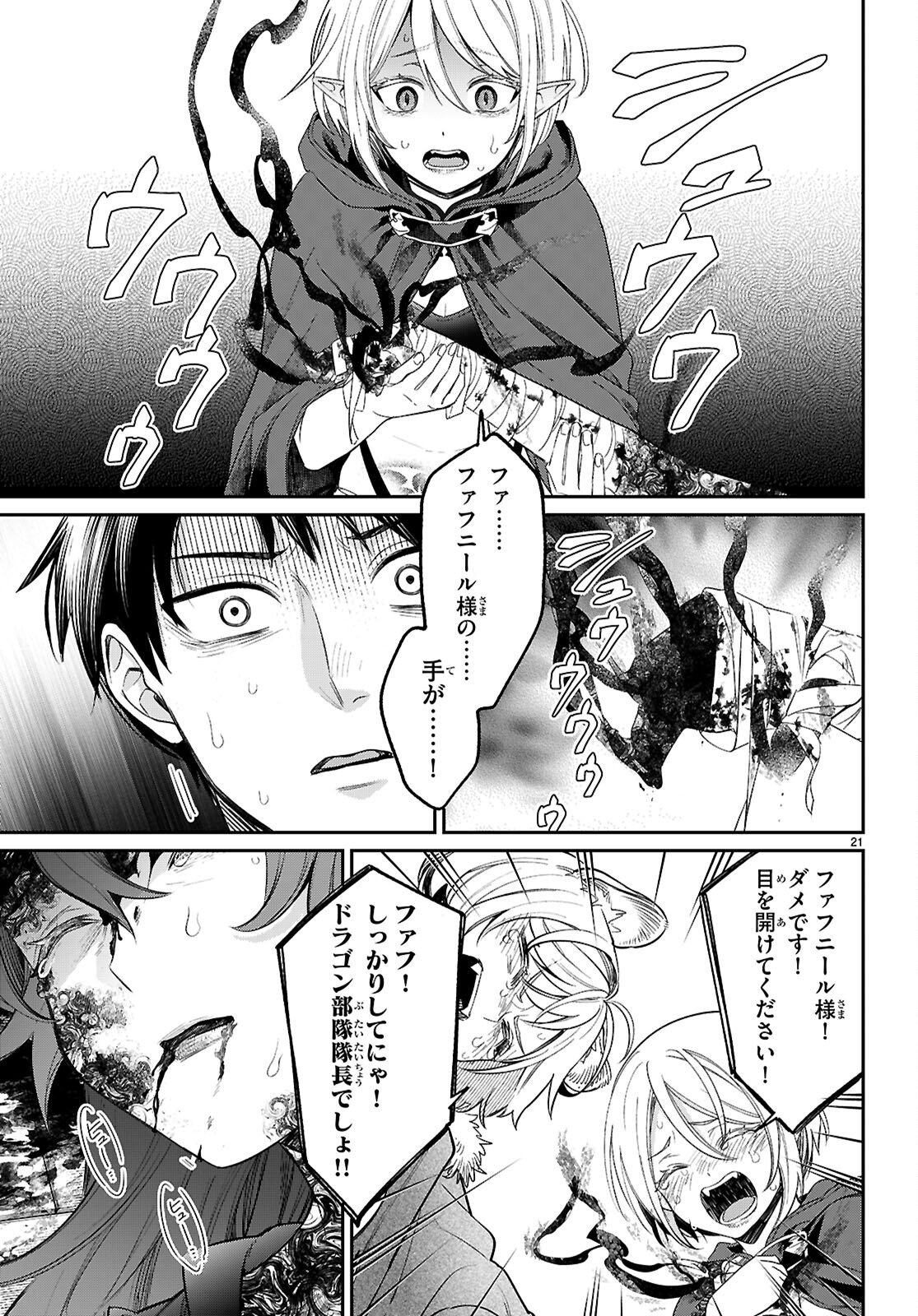 Shounin Skill de Maoujou no Kouryaku wo Mezasu - Isekai Tenishita no de Saikyou Item to Tookujutsu de Ikinuku to ni shita - Chapter 9 - Page 21