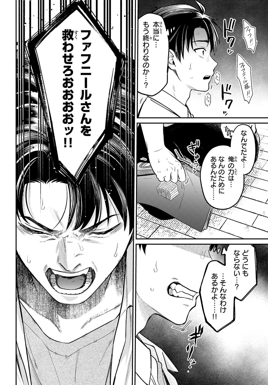 Shounin Skill de Maoujou no Kouryaku wo Mezasu - Isekai Tenishita no de Saikyou Item to Tookujutsu de Ikinuku to ni shita - Chapter 9 - Page 22