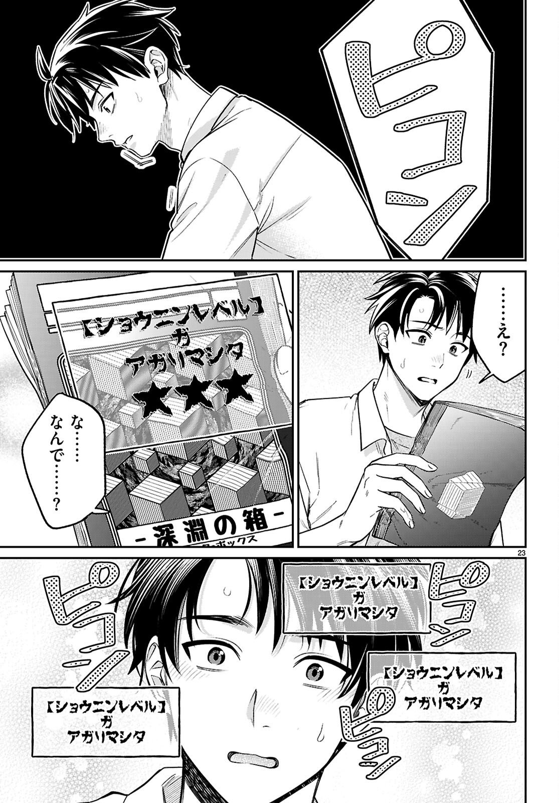 Shounin Skill de Maoujou no Kouryaku wo Mezasu - Isekai Tenishita no de Saikyou Item to Tookujutsu de Ikinuku to ni shita - Chapter 9 - Page 23