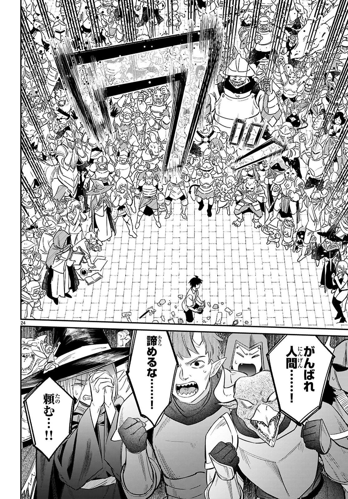 Shounin Skill de Maoujou no Kouryaku wo Mezasu - Isekai Tenishita no de Saikyou Item to Tookujutsu de Ikinuku to ni shita - Chapter 9 - Page 24