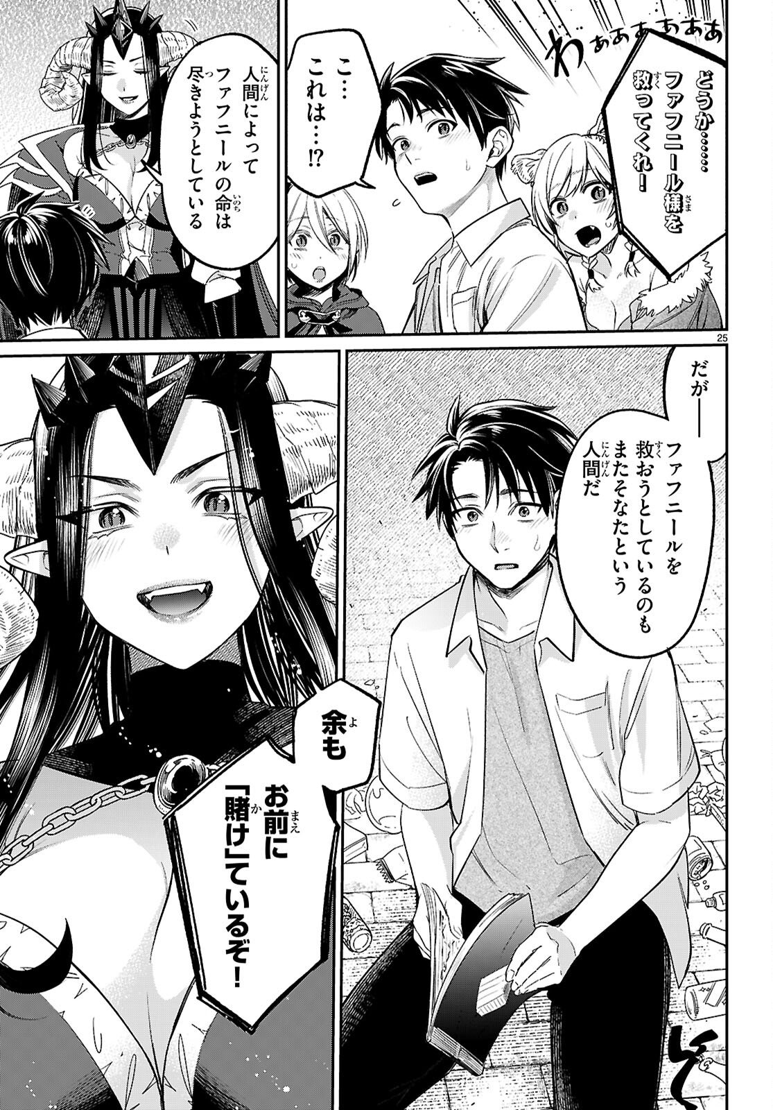 Shounin Skill de Maoujou no Kouryaku wo Mezasu - Isekai Tenishita no de Saikyou Item to Tookujutsu de Ikinuku to ni shita - Chapter 9 - Page 25