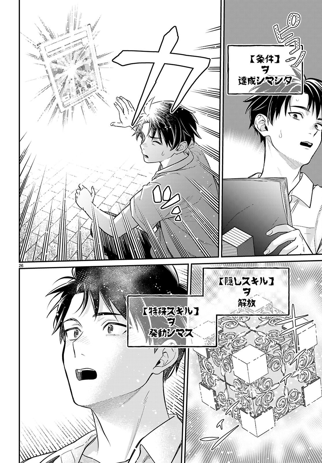 Shounin Skill de Maoujou no Kouryaku wo Mezasu - Isekai Tenishita no de Saikyou Item to Tookujutsu de Ikinuku to ni shita - Chapter 9 - Page 26