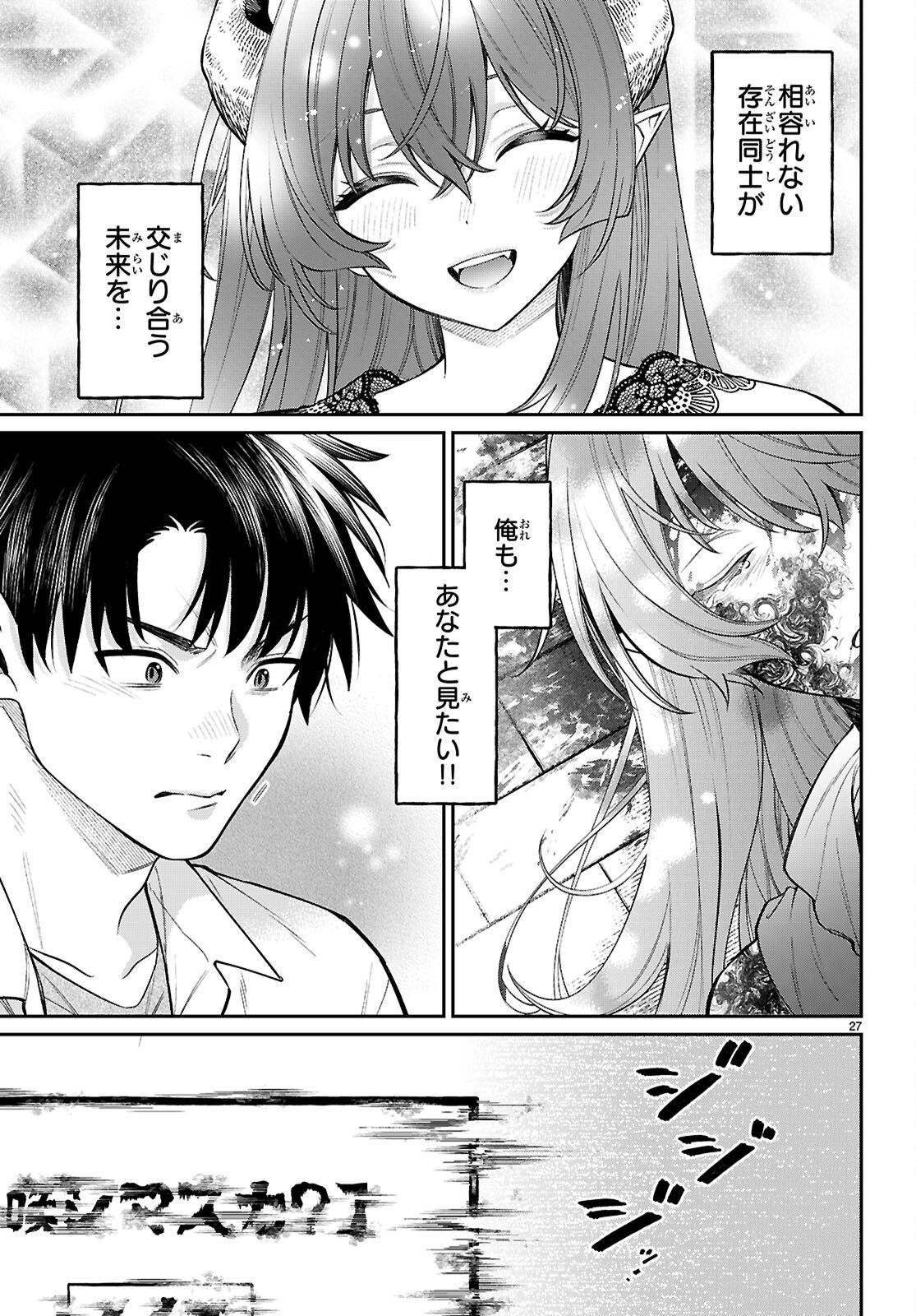 Shounin Skill de Maoujou no Kouryaku wo Mezasu - Isekai Tenishita no de Saikyou Item to Tookujutsu de Ikinuku to ni shita - Chapter 9 - Page 27