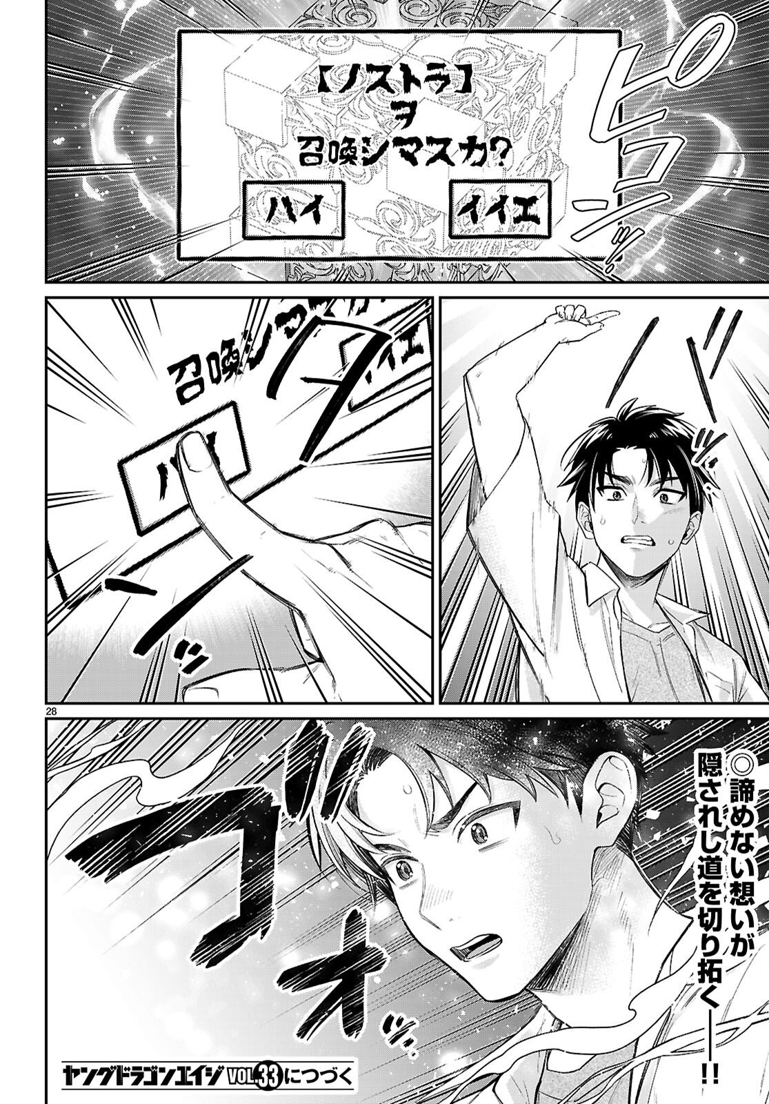 Shounin Skill de Maoujou no Kouryaku wo Mezasu - Isekai Tenishita no de Saikyou Item to Tookujutsu de Ikinuku to ni shita - Chapter 9 - Page 28
