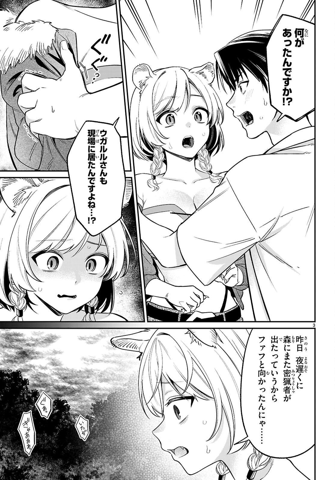Shounin Skill de Maoujou no Kouryaku wo Mezasu - Isekai Tenishita no de Saikyou Item to Tookujutsu de Ikinuku to ni shita - Chapter 9 - Page 3