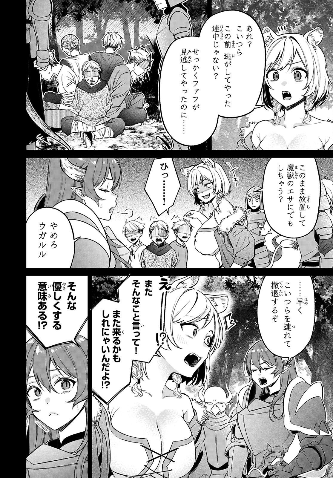 Shounin Skill de Maoujou no Kouryaku wo Mezasu - Isekai Tenishita no de Saikyou Item to Tookujutsu de Ikinuku to ni shita - Chapter 9 - Page 4