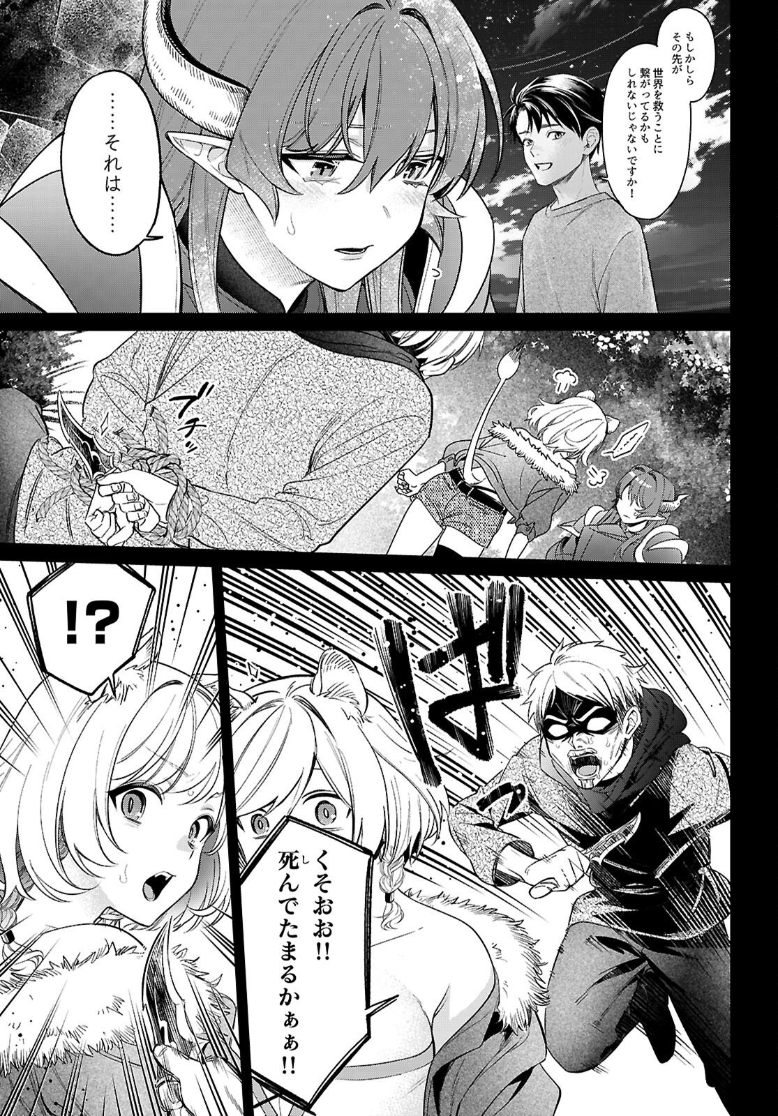 Shounin Skill de Maoujou no Kouryaku wo Mezasu - Isekai Tenishita no de Saikyou Item to Tookujutsu de Ikinuku to ni shita - Chapter 9 - Page 5