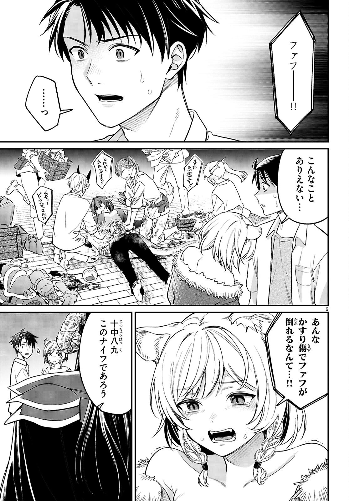 Shounin Skill de Maoujou no Kouryaku wo Mezasu - Isekai Tenishita no de Saikyou Item to Tookujutsu de Ikinuku to ni shita - Chapter 9 - Page 9