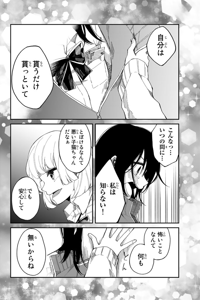 Shouraiteki ni Shinde Kure - Chapter 1 - Page 12