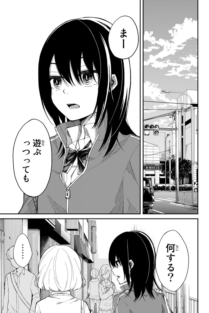 Shouraiteki ni Shinde Kure - Chapter 1 - Page 17