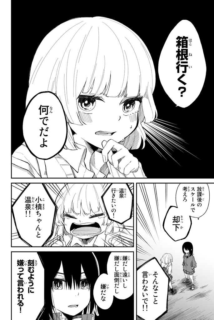 Shouraiteki ni Shinde Kure - Chapter 1 - Page 18