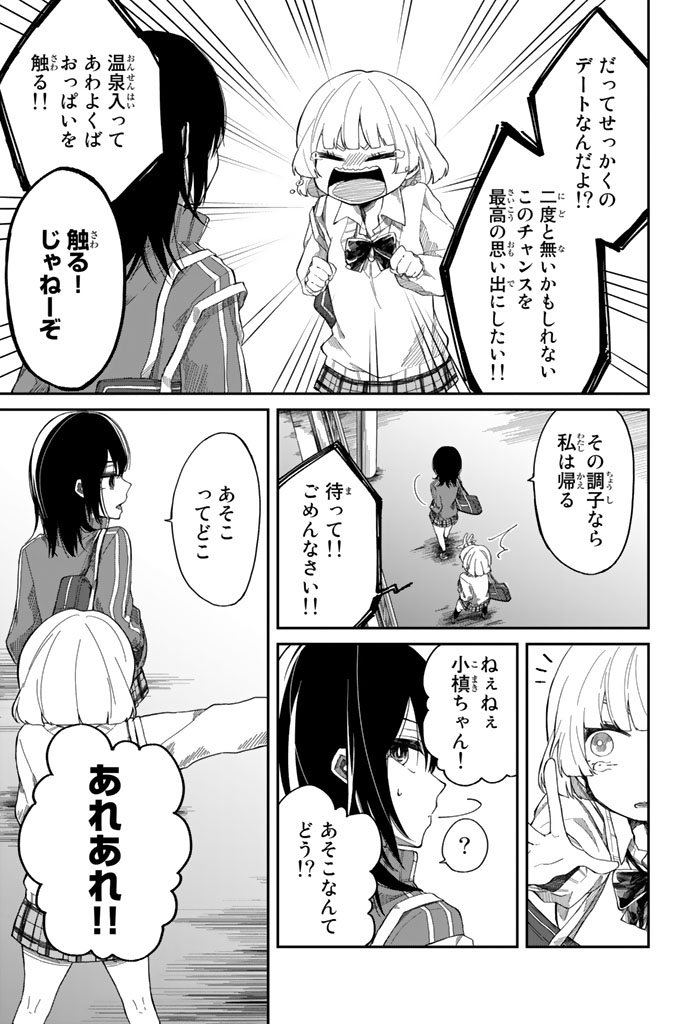 Shouraiteki ni Shinde Kure - Chapter 1 - Page 19