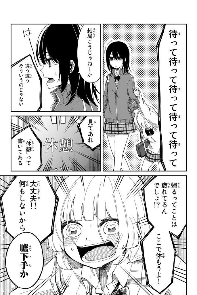 Shouraiteki ni Shinde Kure - Chapter 1 - Page 21